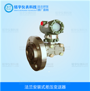 法兰安装式差压变送器